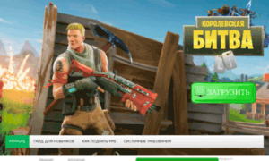 Fortnite-battle-royale.ru thumbnail