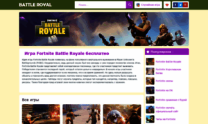 Fortnite-battleroyale.ru thumbnail