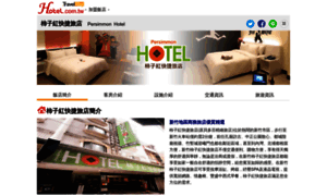 Fortunes-hotel.hotel.com.tw thumbnail