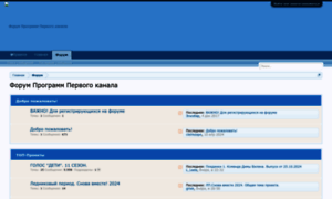 Форум 01. Форум 1 канала. Форум первого канала. Форум первого канала неофициальный.