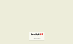 Forum.acehigh.ru thumbnail