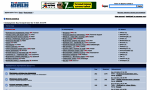 Forum.aceweb.ru thumbnail