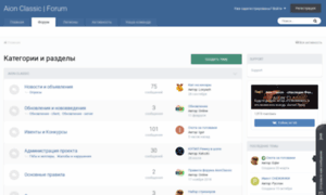 Forum.aionclassic.ru thumbnail