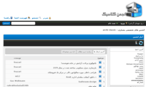 Forum.archiclassic.ir thumbnail