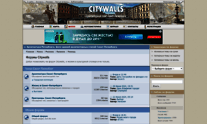 Forum.citywalls.ru thumbnail