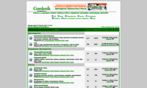 Forum.gardenia.ru thumbnail