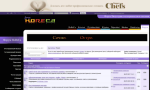 Forum.horeca.ru thumbnail