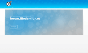 Forum.illodemiur.ru thumbnail