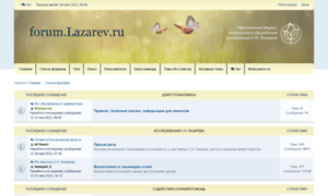 Forum.lazarev.ru thumbnail