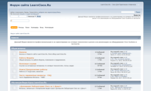 Forum.learncisco.ru thumbnail
