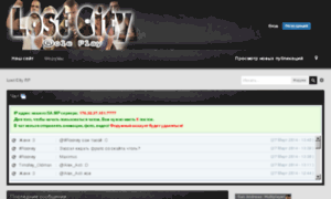 Forum.lostcity-rp.ru thumbnail