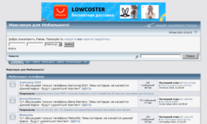Forum.mobilemax.ru thumbnail