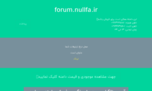 Forum.nullfa.ir thumbnail