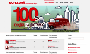 Forum.oursson.ru thumbnail