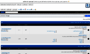 Forum.romaak.ir thumbnail