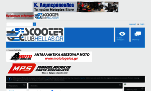 Forum.scooterclubhellas.gr thumbnail