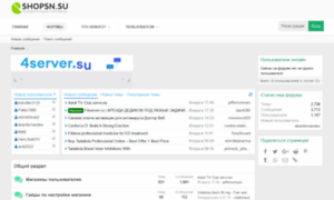 Forum.shopsn.su thumbnail