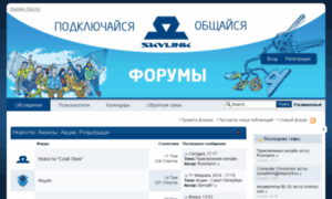 Forum.skylink.ru thumbnail