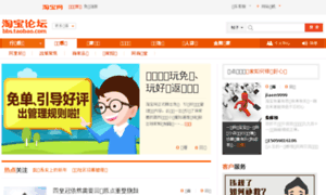 Forum.taobao.com thumbnail
