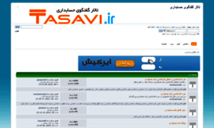 Forum.tasavi.ir thumbnail