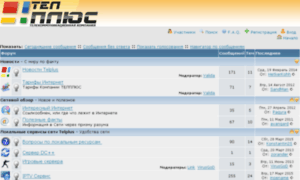Forum.telplus.ru thumbnail