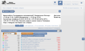 Forum.transtelecom.by thumbnail