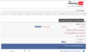 Forum.webbranding.ir thumbnail