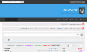 Forum.wp-pro.ir thumbnail