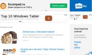 Forumpad.ru thumbnail