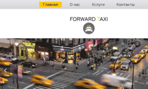 Forvard-taxi.ru thumbnail