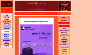 Forwriter.com thumbnail