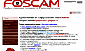 Foscam.ru thumbnail