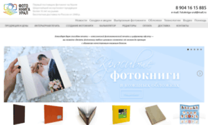 Fotokniga-ural.ru thumbnail