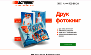Fotoknigi.fastprint.ua thumbnail