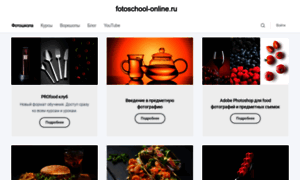 Fotoschool-online.ru thumbnail