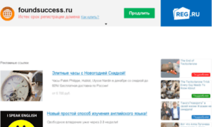 Foundsuccess.ru thumbnail