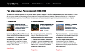 Fountravel.ru thumbnail