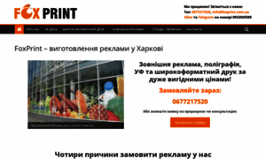 Foxprint.com.ua thumbnail