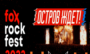 Foxrockfest.ru thumbnail