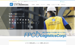Fpco-logistics.jp thumbnail