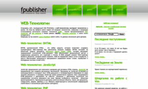 Fpublisher.ru thumbnail