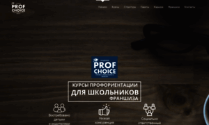 Fr.profchoice.ru thumbnail