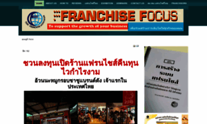 Franchisefocus.co.th thumbnail