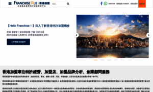 Franchisehub.com.hk thumbnail