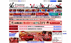 Frantz.jp thumbnail