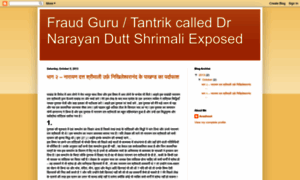 Fraudnarayanduttshrimaliexposed.blogspot.com thumbnail