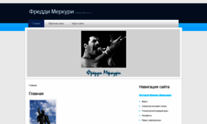 Freddie-mercury.ru thumbnail