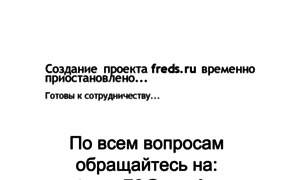 Freds.ru thumbnail