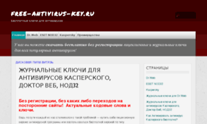 Free-antivirus-key.ru thumbnail
