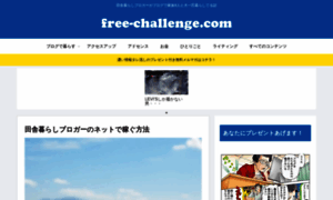 Free-challenge.com thumbnail